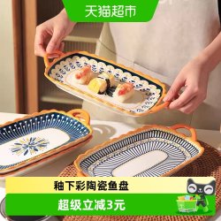 CERAMICS 北欧双耳陶瓷鱼盘微波炉适用无惧骤冷骤热釉下彩新鲜虾仁