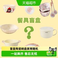 88VIP：CERAMICS 餐具盲盒陶瓷碗盘家用随机超值款DIY菜盘子釉下彩网红餐具