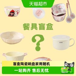 CERAMICS 餐具盲盒陶瓷碗盘家用随机超值款DIY菜盘子釉下彩网红餐具