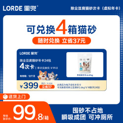 里兜 除尘款纯豆腐猫砂电子兑换卡 可兑换4箱礼品卡
