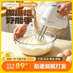 积米 【官旗秒发】积米手持电动打蛋器家用搅拌机蛋糕烘焙奶油打发器