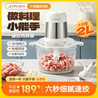 积米 【官旗秒发】积米2L大容量绞肉机电动绞陷料理机全自动辅食机碎肉