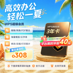 金山软件 超级会员3年+影视音联合会员年卡 数字权益