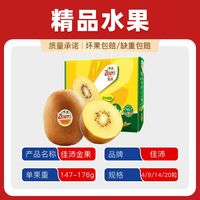 百亿补贴：佳沛 阳光金果 奇异果