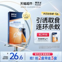 移动端、88VIP：Premise 杀蚁胶饵