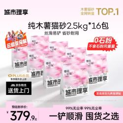 城市理享 樱花白茶除臭颗粒瞬吸结团食用级木薯猫砂2.5kg*16不粘底不散团
