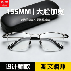 潮库 超轻钛半框斯文近视镜+1.61防蓝光镜片