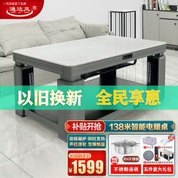 一均 通达*风25款C08H纳斯里灰磁炉138*80CM升降电暖炉取暖桌家用多功能烤火桌取暖