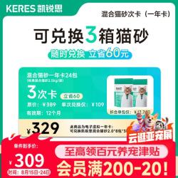 凯锐思 混合猫砂电子兑换卡 可换3箱礼品卡/购物卡 送礼