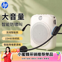 惠普 LS261无线小蜜蜂扩音器教师专用蓝牙音箱音响小喇叭