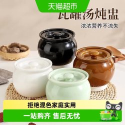 CERAMICS 陶瓷瓦罐炖盅可蒸可炖原汁原味大容量加热便利密封性好一人