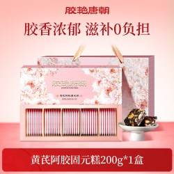 黄芪阿胶糕阿胶补血礼盒送妈妈长辈女性贫血膏滋补营养补品固元糕