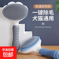 猫咪除毛梳狗狗梳子清理器去浮毛泰迪比熊针梳蓬松洗澡宠物用品 宠物专用梳 蓝色 按压款
