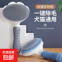 猫咪除毛梳狗狗梳子清理器去浮毛泰迪比熊针梳蓬松洗澡宠物用品 宠物专用梳 蓝色 按压款