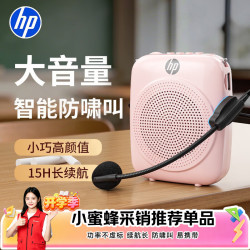 惠普 LS261SE小蜜蜂扩音器教师专用扬声器蓝牙音箱小喇叭