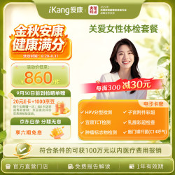 爱康国宾 关爱女性优选体检 HPV分型 宫颈TCT 乳腺甲状腺