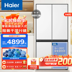 海尔 十字对开门冰箱BCD-540WGHTD45W9U1