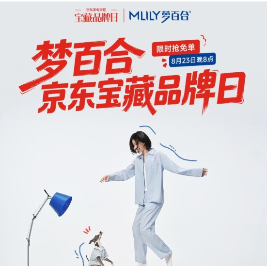 促销活动：梦百合宝藏品牌日｜限时五折限量抢，叠加国补立减 15%！