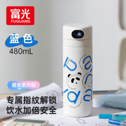 富光 智能指纹杯解锁密码儿童保温杯 316L吸管水杯 480ml