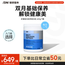 IDN 胶原蛋白肽多重复合牛骨胶原蛋白肽粉