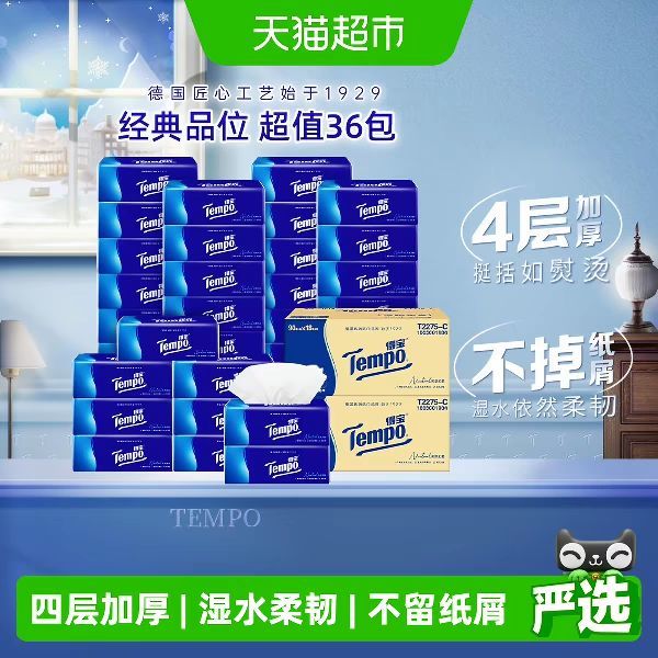 淘金币可用：得宝 经典抽纸 M码 90抽*36包