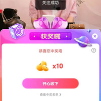 京东珠宝宠粉抽10京豆