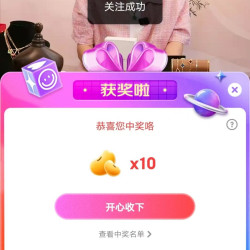 京东珠宝宠粉抽10京豆