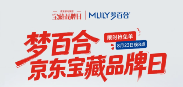 23日20点、促销活动：梦百合宝藏品牌日｜限时五折限量抢，叠加国补立减 15%！