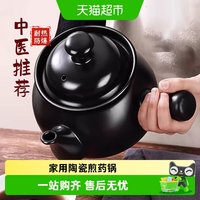 88VIP：CERAMICS 中药砂锅熬药煎药4L耐高温干烧不裂健康养生安全耐用易清洗