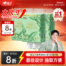 心相印 绒立方厨房用纸悬挂式抽纸180抽3提 12倍吸水 可接触食物级