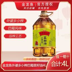 金龙鱼 外婆乡小榨巴蜀风味菜籽油4L 非转基因 新日期