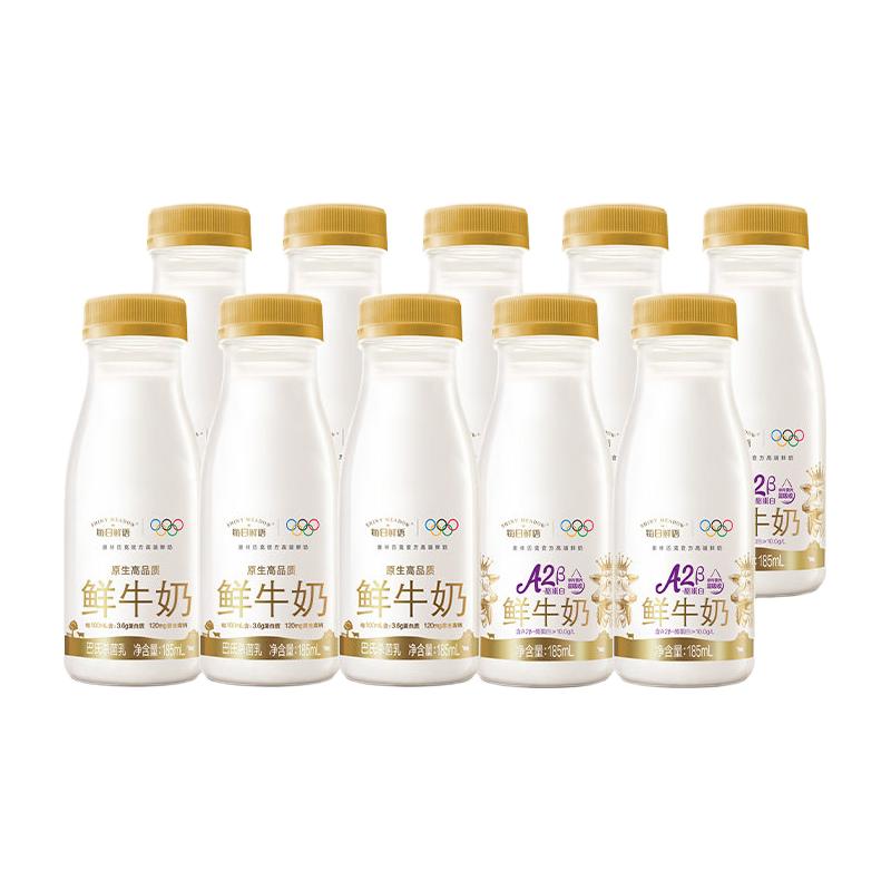 每日鲜语 A2β酪蛋白鲜牛奶 185ml*10瓶