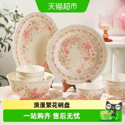 CERAMICS 清新繁花碗碟瓷釉下彩法式花边设计白釉繁花似锦家用