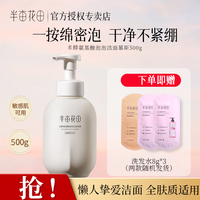 半亩花田 深层清洁 氨基酸洗面奶  500ml