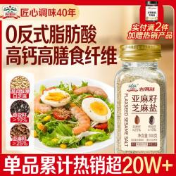 吉得利 亚麻籽芝麻盐 高钙高膳食纤维 100g 调味品