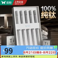 双枪 家用高档抗菌防霉耐高温不锈钢单人家庭专人 原钛色5双/圆筷-更轻量