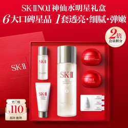 SK-II 神仙水精华液75ml水乳补水护肤品化妆品礼盒套装sk2生日礼物女士