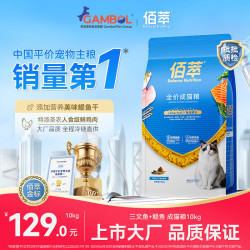 佰萃 金标猫粮20斤 全期成猫幼猫鲜肉粮 英美短平价田园猫主粮 (三文鱼+鳀鱼)成猫粮10kg