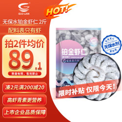 国联 冷冻越南黑虎虾仁  618g/袋 58-64只 海鲜