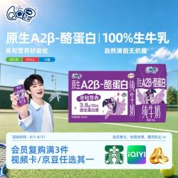 QQ星 原生A2β-酪蛋白纯牛奶 195ml