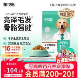 凯锐思 牛肉成犬狗粮10kg