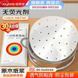佳帮手 佳帮 一次性蒸屉蒸锅硅油纸 直径26cm