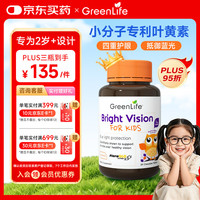 GreenLife 儿童护眼叶黄素 30粒