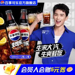 百事 无糖可乐 0糖0脂0卡 500ml