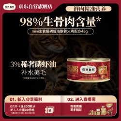 弗列加特 98%生骨肉含量 FPMR磷虾油美毛 猫主食罐头湿粮 火鸡味45g