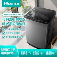 海信 8KG波轮洗衣机一级能效全自动除螨洗呵护健康出租屋宿舍