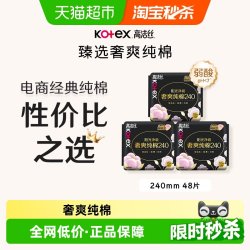 高洁丝 纯棉 女士卫生巾  48片