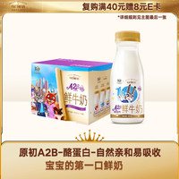 每日鲜语 A2β-酪蛋白 儿童鲜牛奶  A2β-酪蛋白鲜牛奶185ml*6瓶 185ml*6 A2