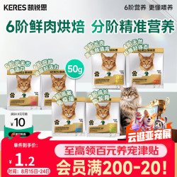 凯锐思 6阶分阶金爪鲜肉乳鸽烘焙冻干猫粮90%鲜肉11岁+高龄期6阶专用50g