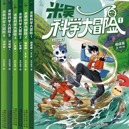 《米吴科学大冒险》全20册